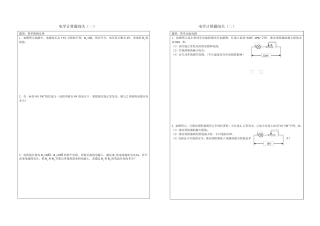 中考物理计算题闯关(电学)