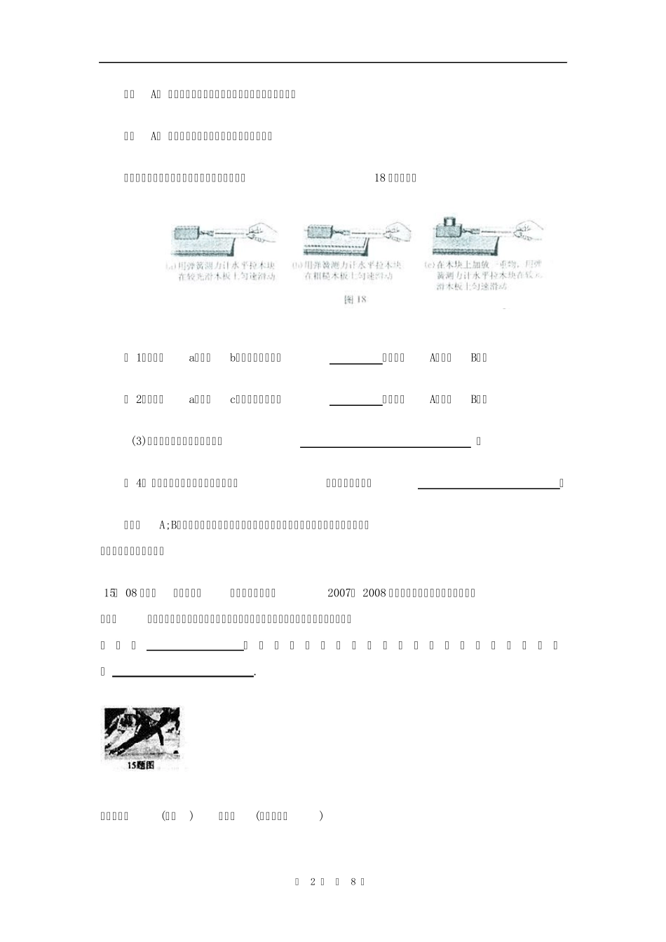 中考物理试题分类汇编摩擦力_第2页