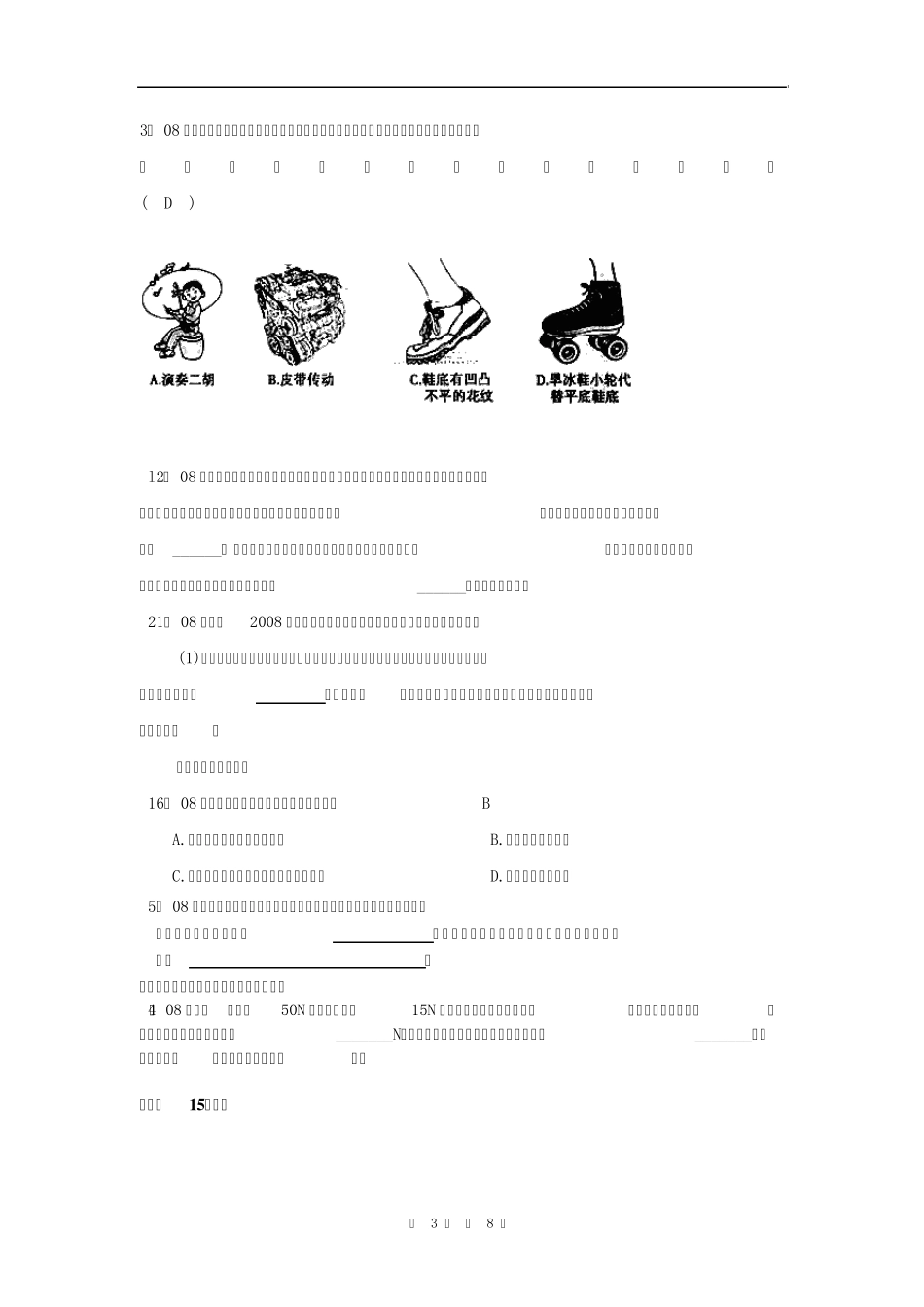 中考物理试题分类汇编摩擦力_第3页