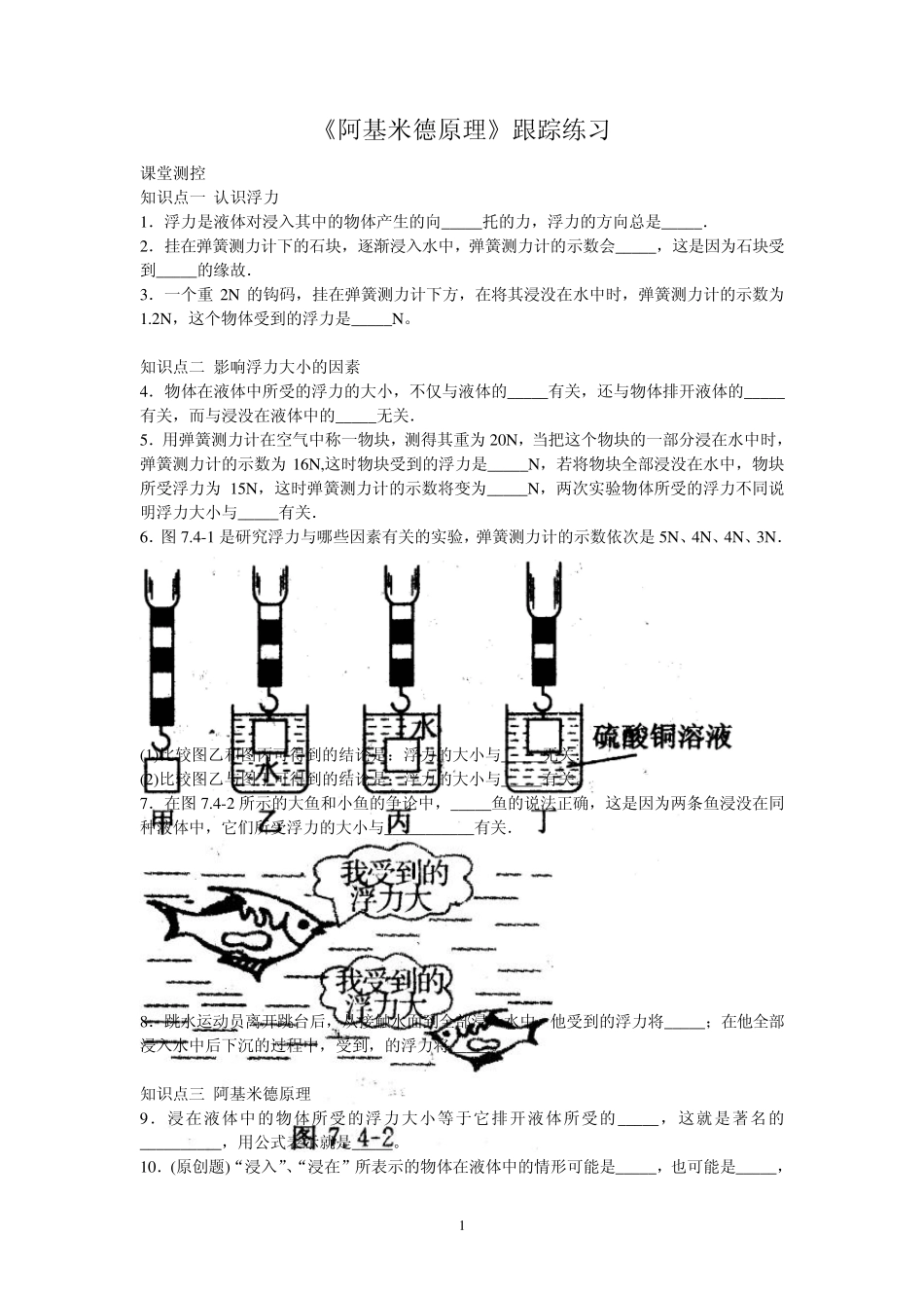 中考物理：《阿基米德原理》跟踪练习_第1页