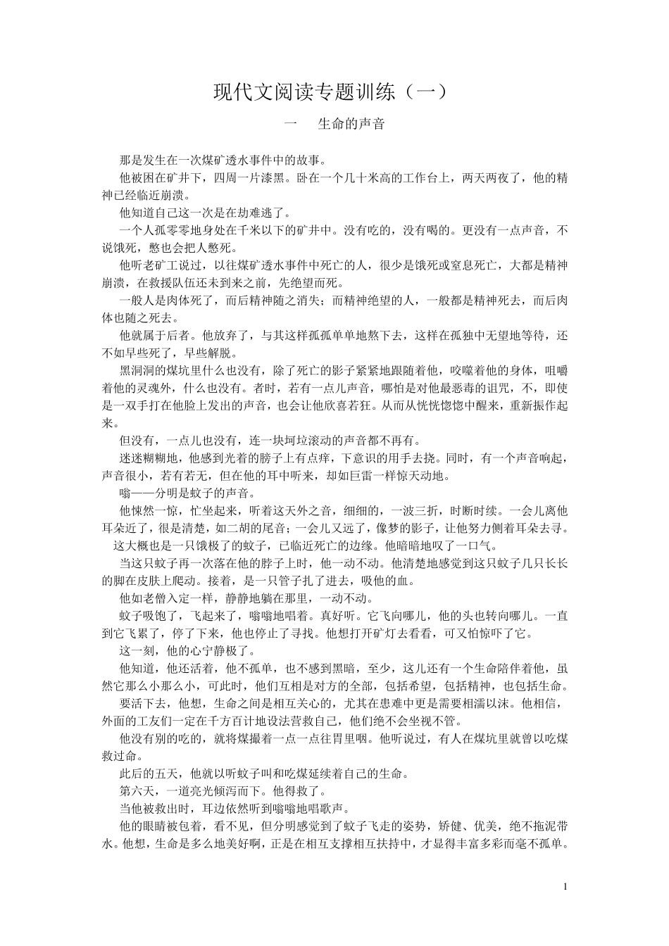 中考现代文阅读专题训练_第1页