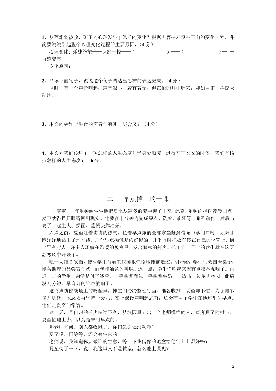 中考现代文阅读专题训练_第2页