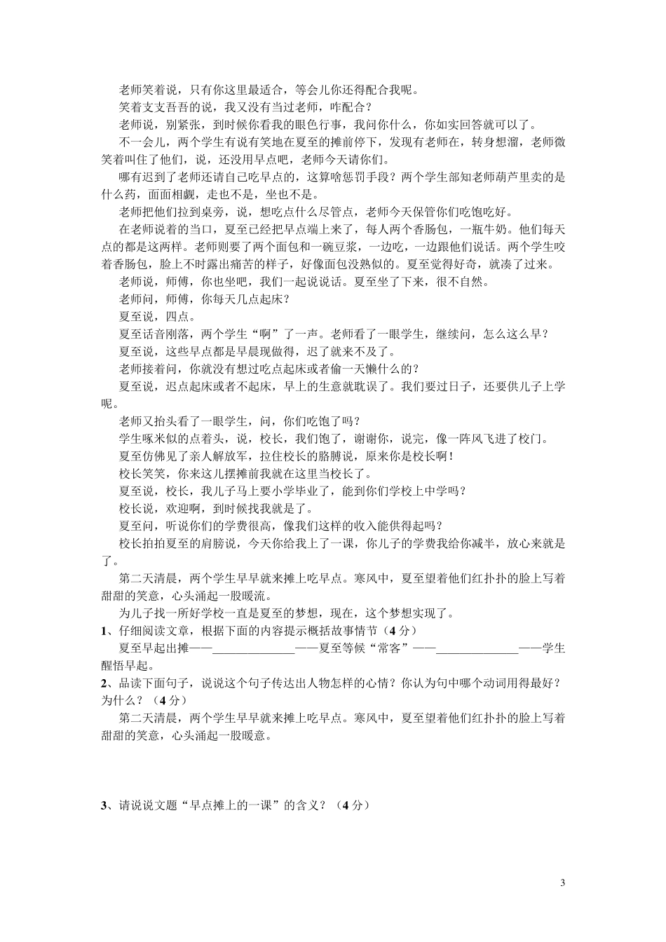 中考现代文阅读专题训练_第3页