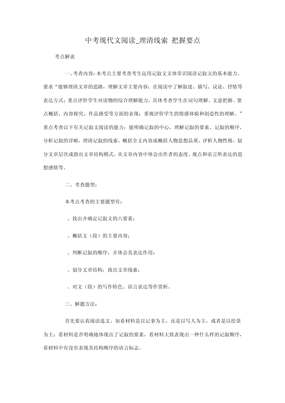 中考现代文阅读_理清线索把握要点_第1页