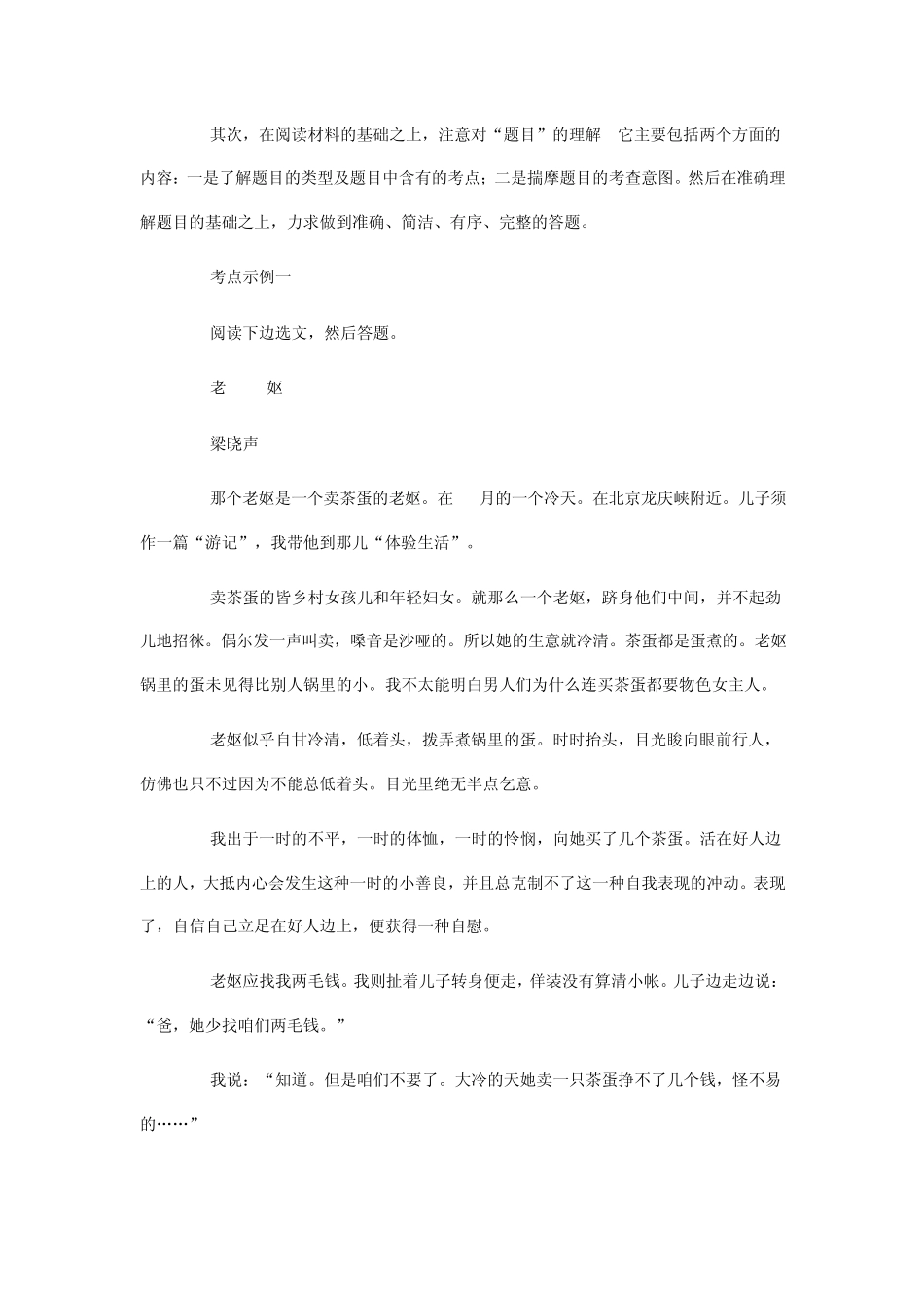 中考现代文阅读_理清线索把握要点_第2页