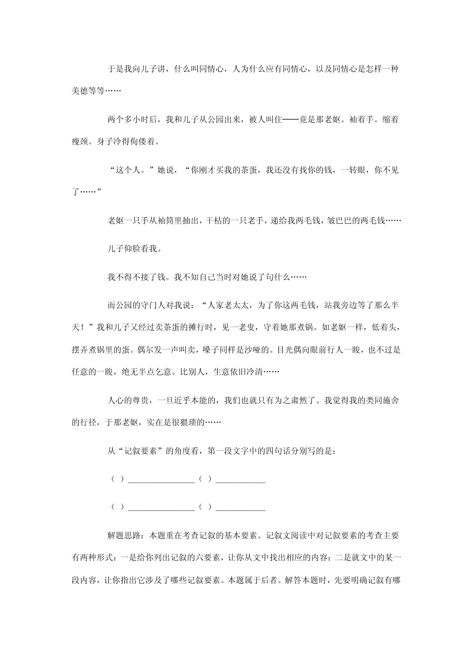 中考现代文阅读_理清线索把握要点_第3页