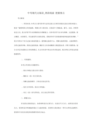中考现代文阅读_理清线索把握要点