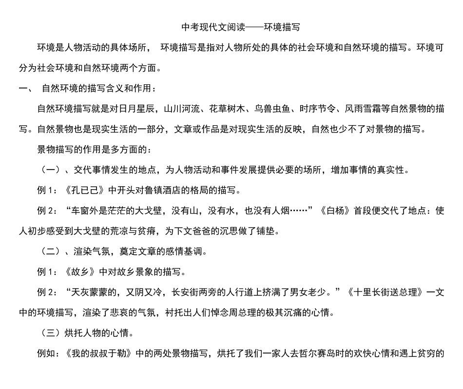 中考现代文阅读环境描写的作用_第1页