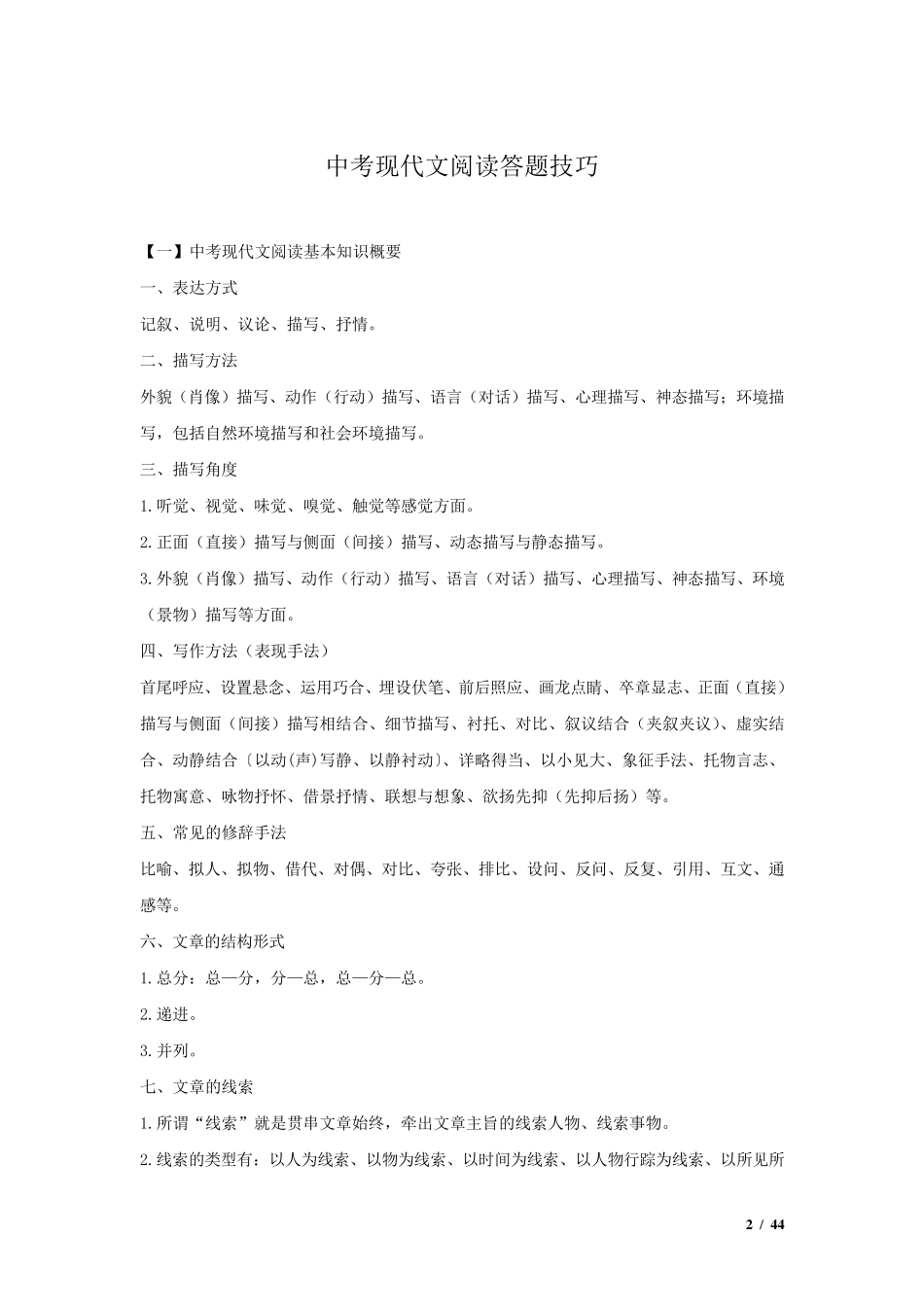 中考现代文阅读答题技巧及专项训练_第2页