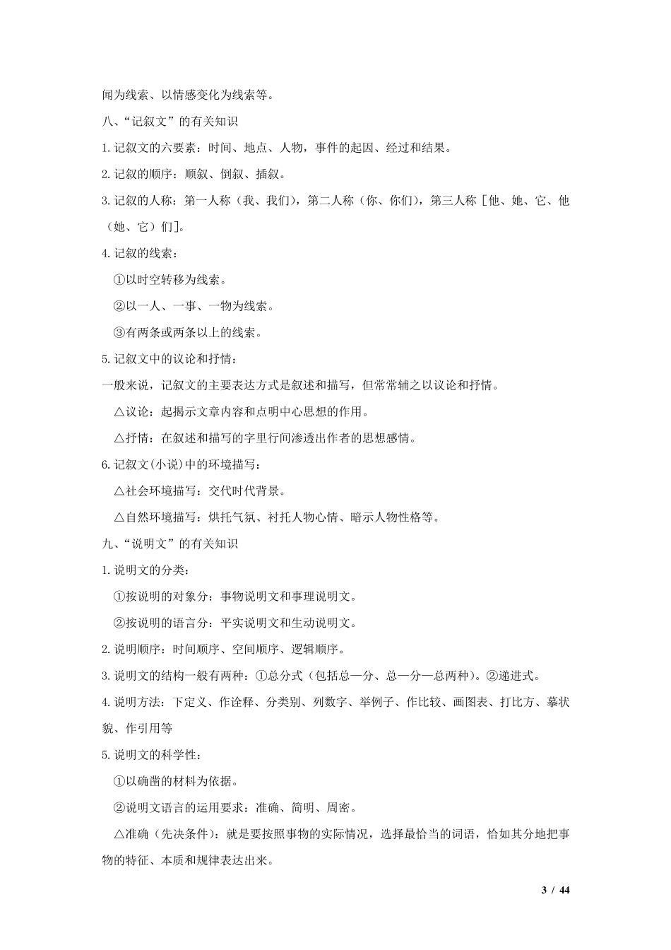 中考现代文阅读答题技巧及专项训练_第3页