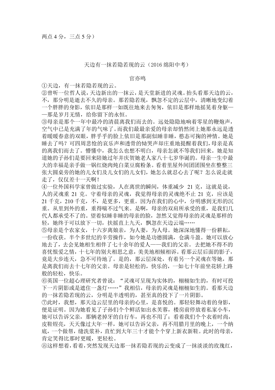 中考现代文阅读试题及答案十二(2016)_第3页