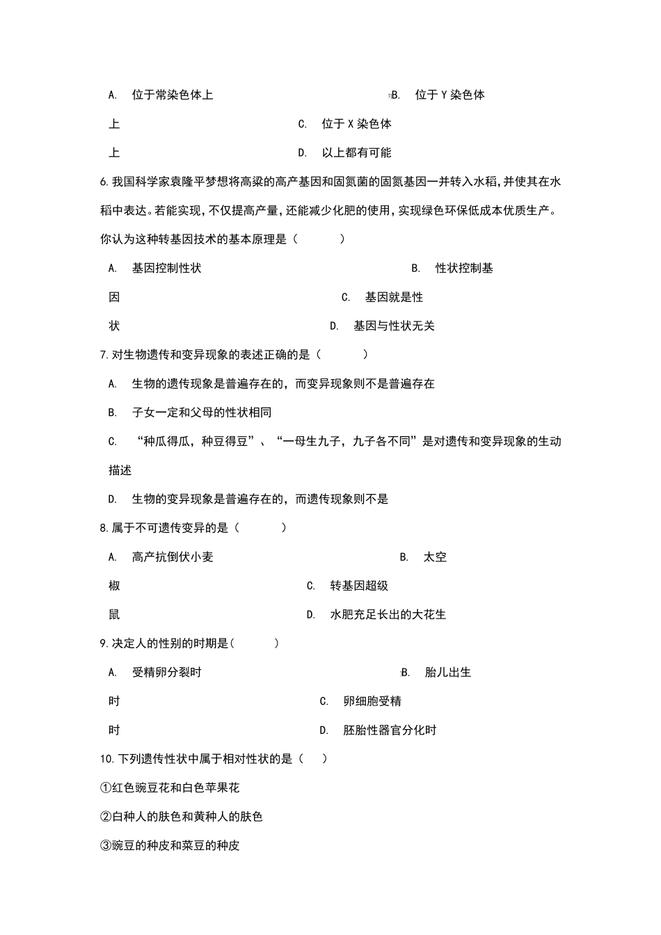中考生物专题练习生物的遗传和变异(含解析)_第2页