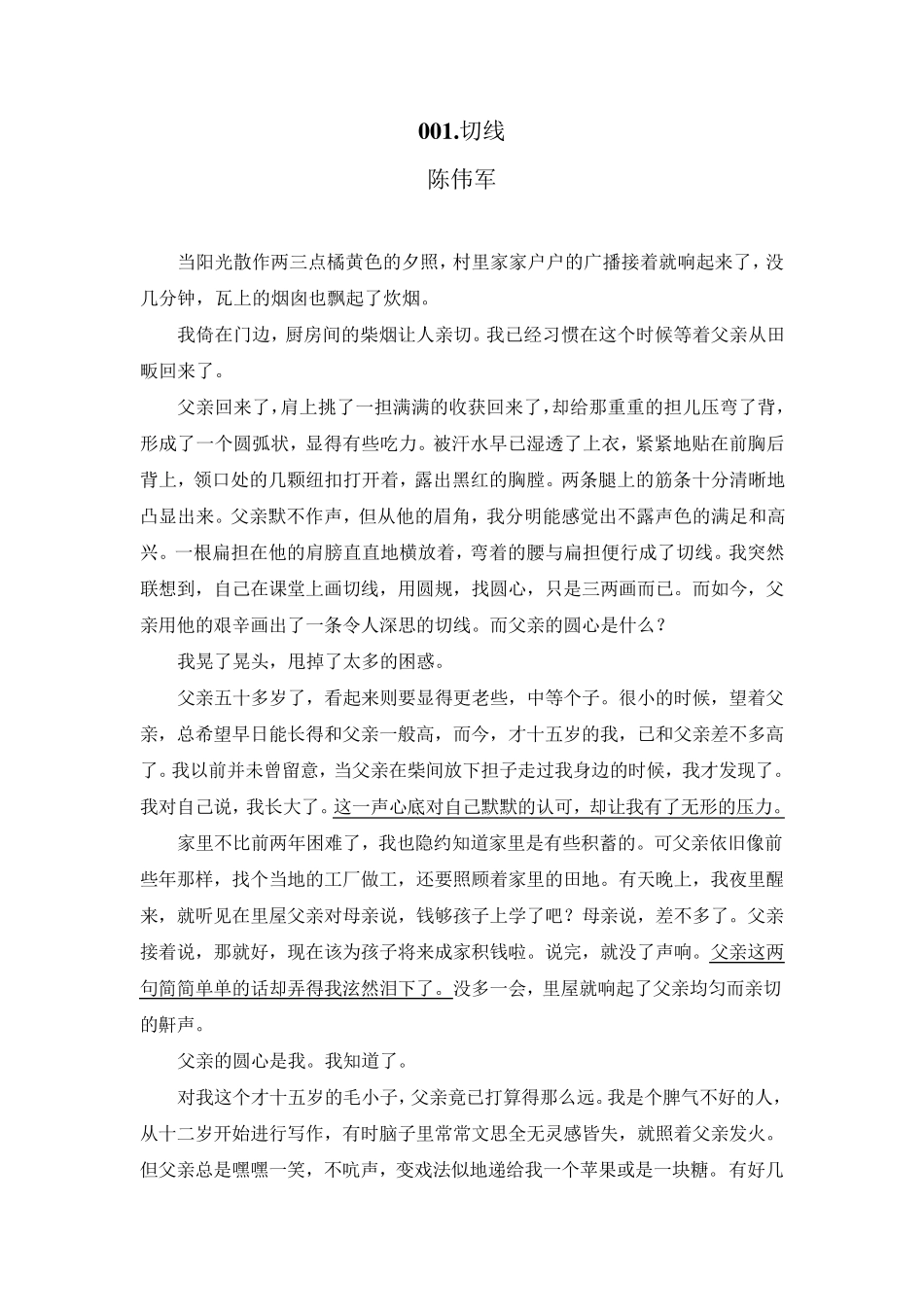 中考现代文阅读选之父爱篇_第2页