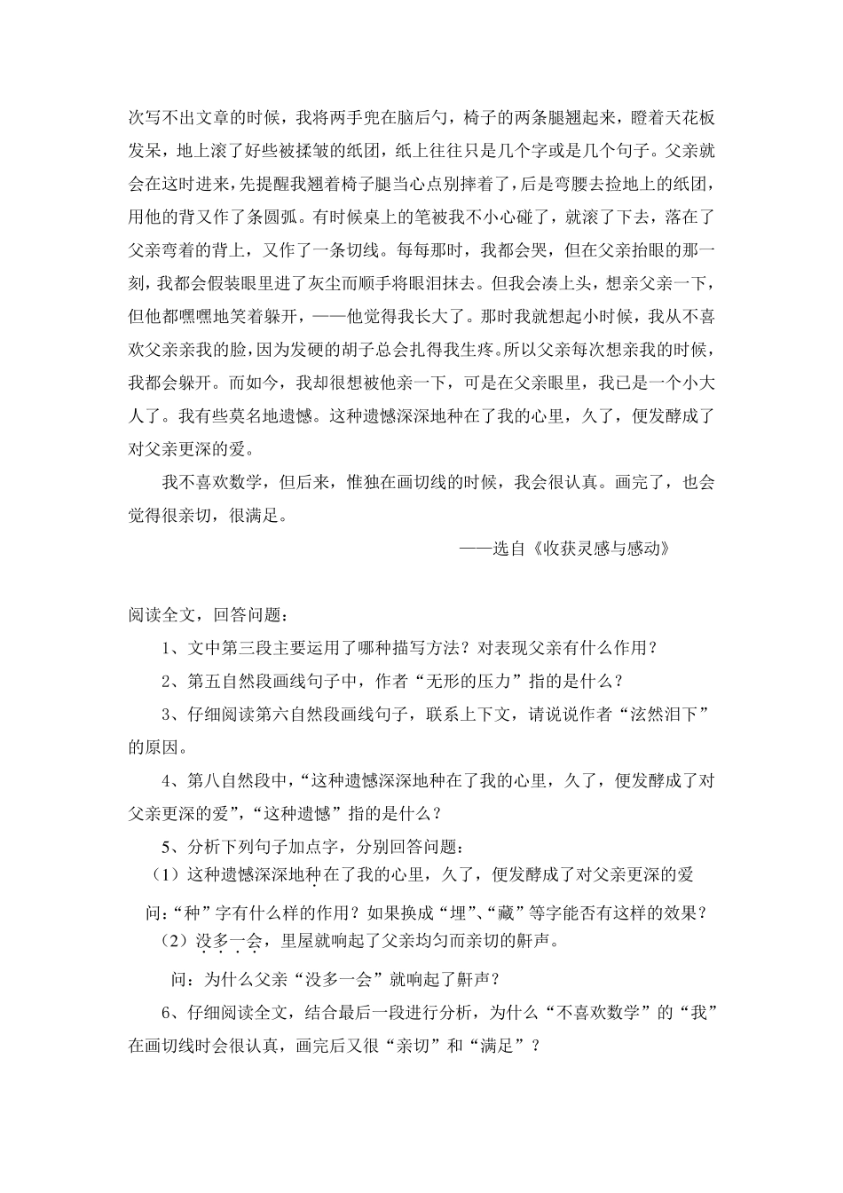 中考现代文阅读选之父爱篇_第3页