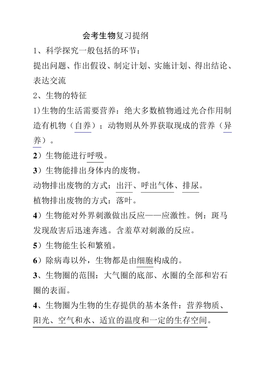 中考生物地理复习资料_第1页