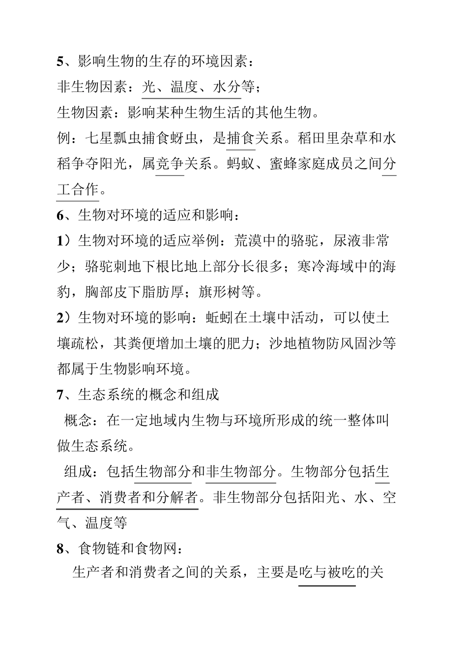 中考生物地理复习资料_第2页