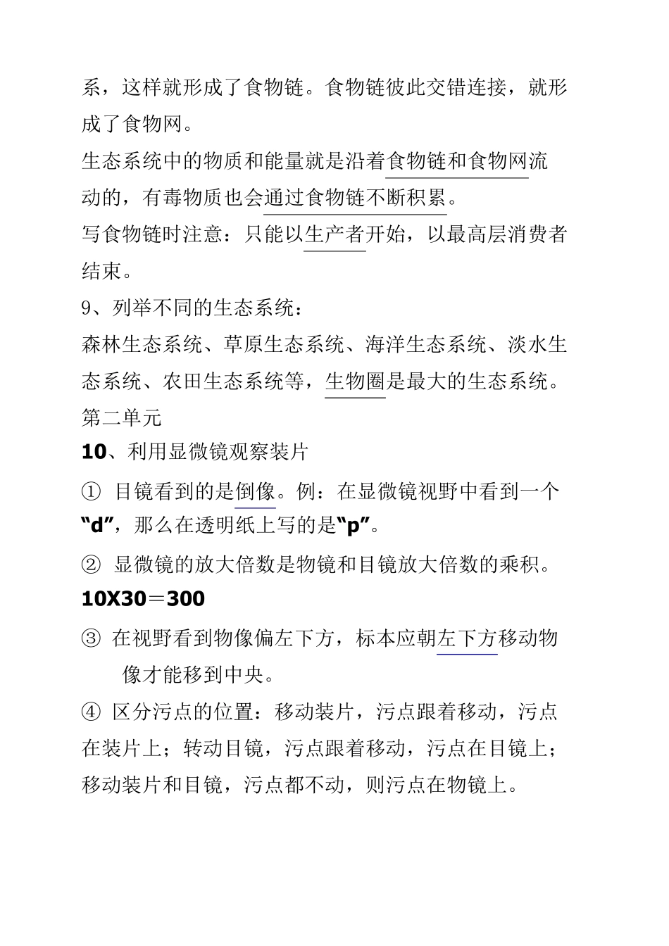 中考生物地理复习资料_第3页