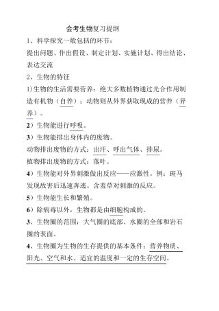 中考生物地理复习资料