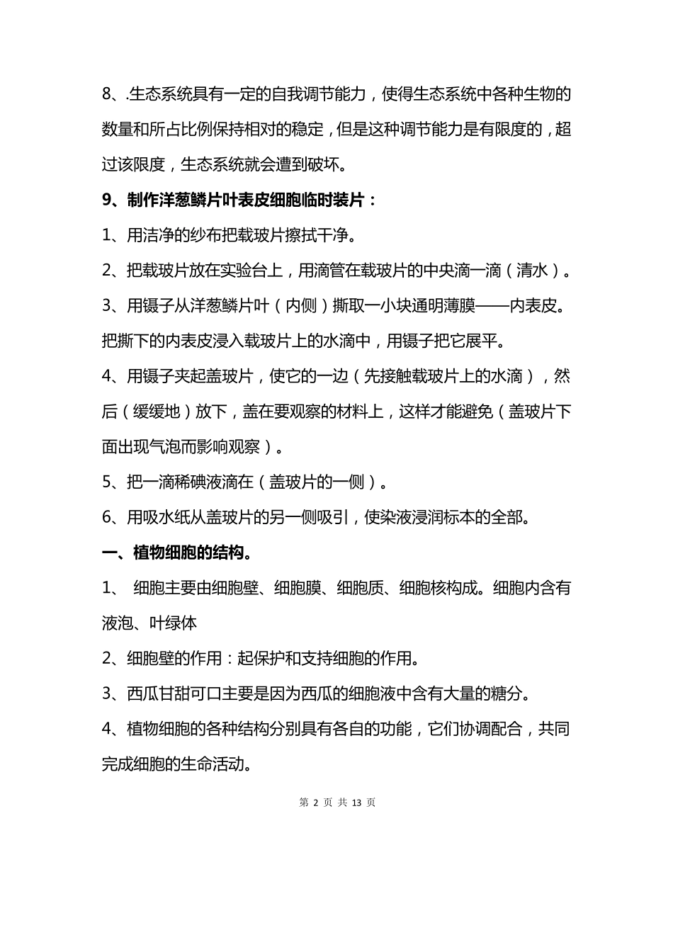 中考生物必考知识点汇总_第2页