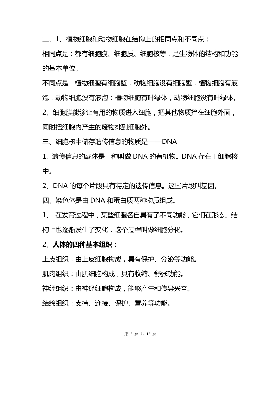 中考生物必考知识点汇总_第3页