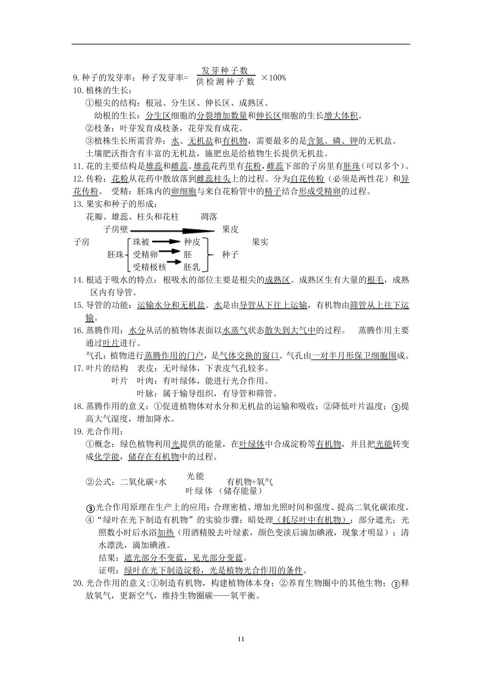 中考生物必背知识点人教版_第3页