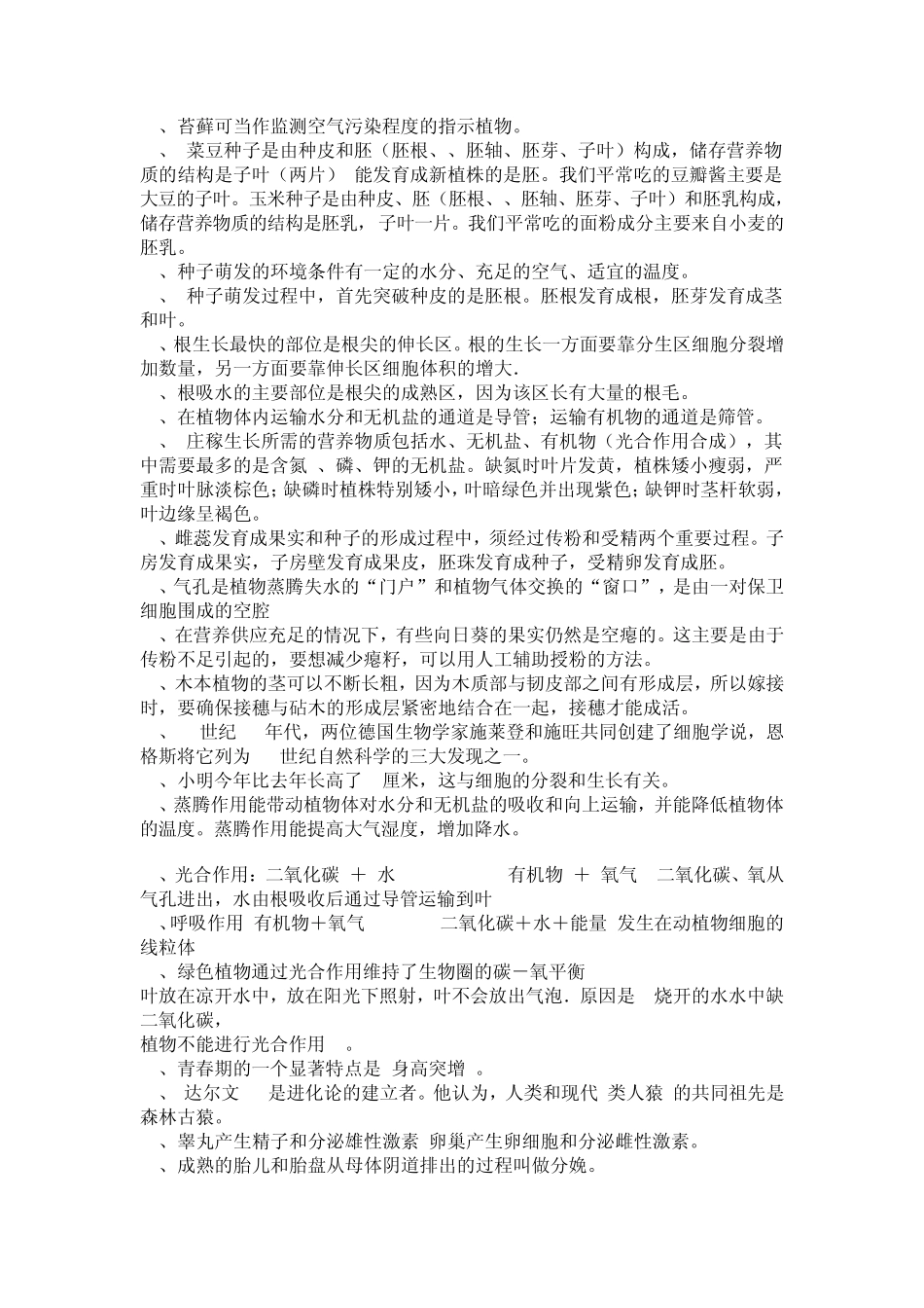 中考生物总复习提纲人教版_第2页