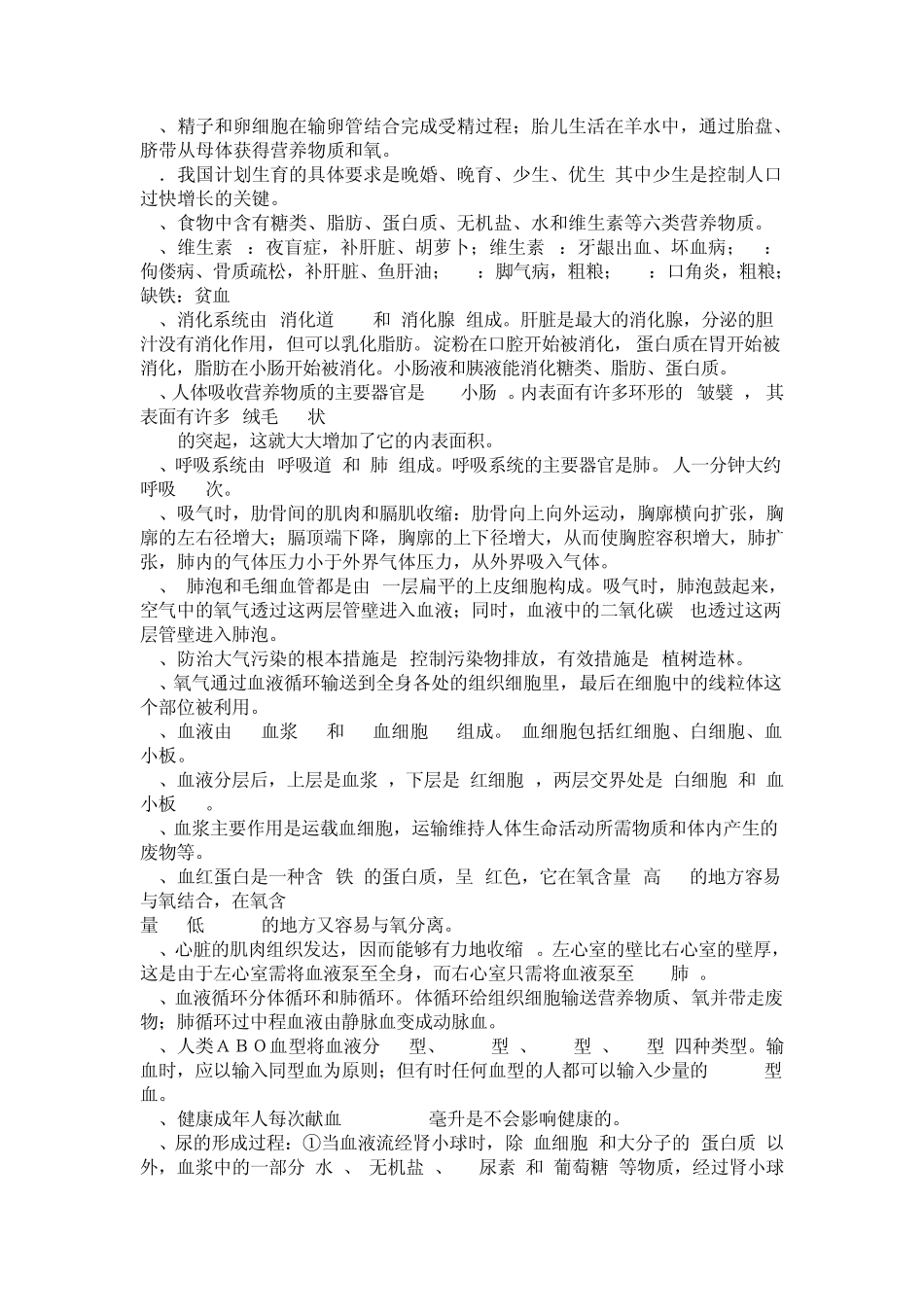 中考生物总复习提纲人教版_第3页