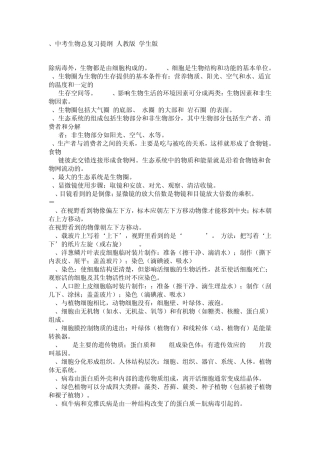 中考生物总复习提纲人教版