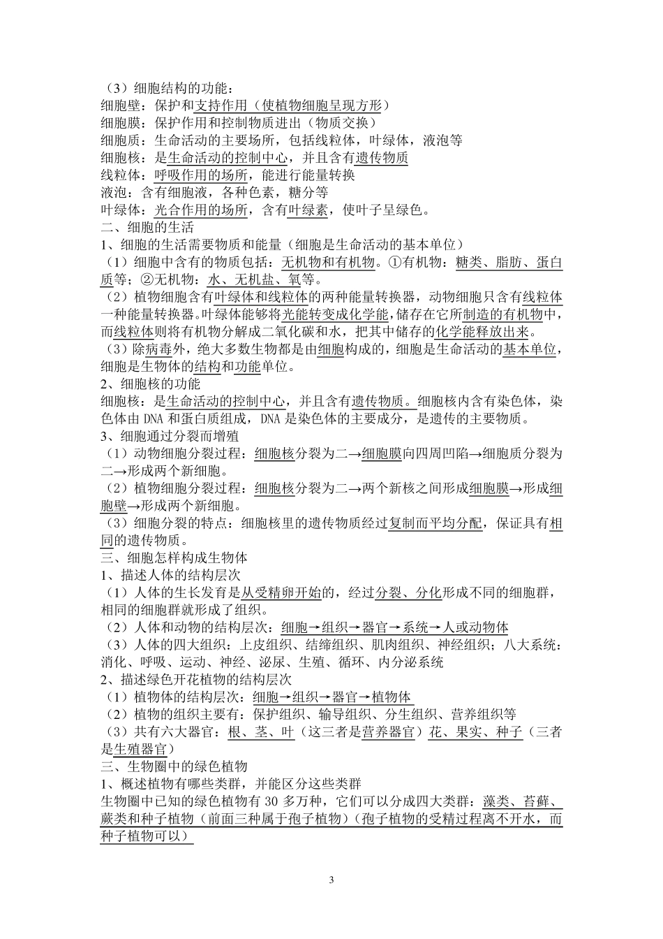 中考生物知识点梳理_第3页