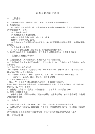 中考生物知识点梳理