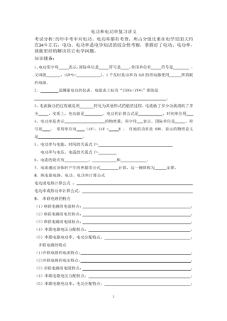 中考电功和电功率专题复习讲义