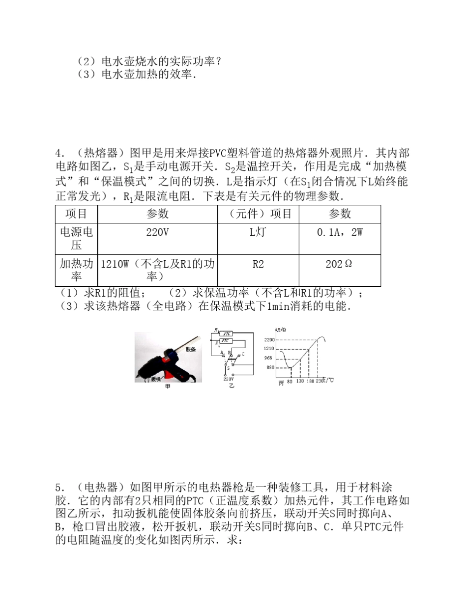 中考电学.家用电器综合计算专题_第3页