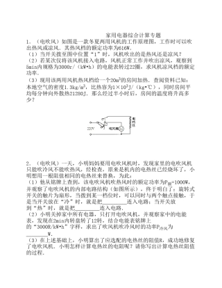 中考电学.家用电器综合计算专题