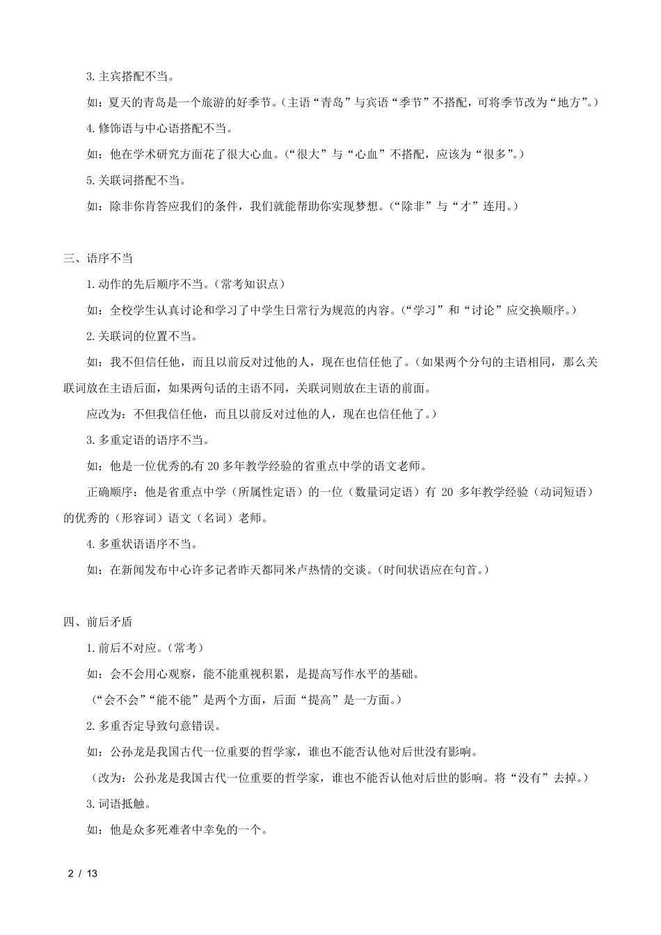 中考病句知识点梳理_第2页