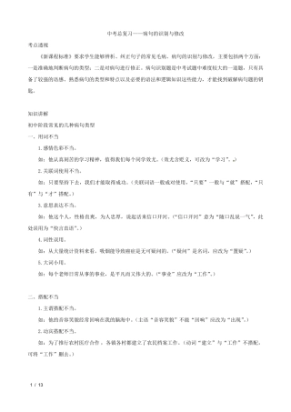 中考病句知识点梳理