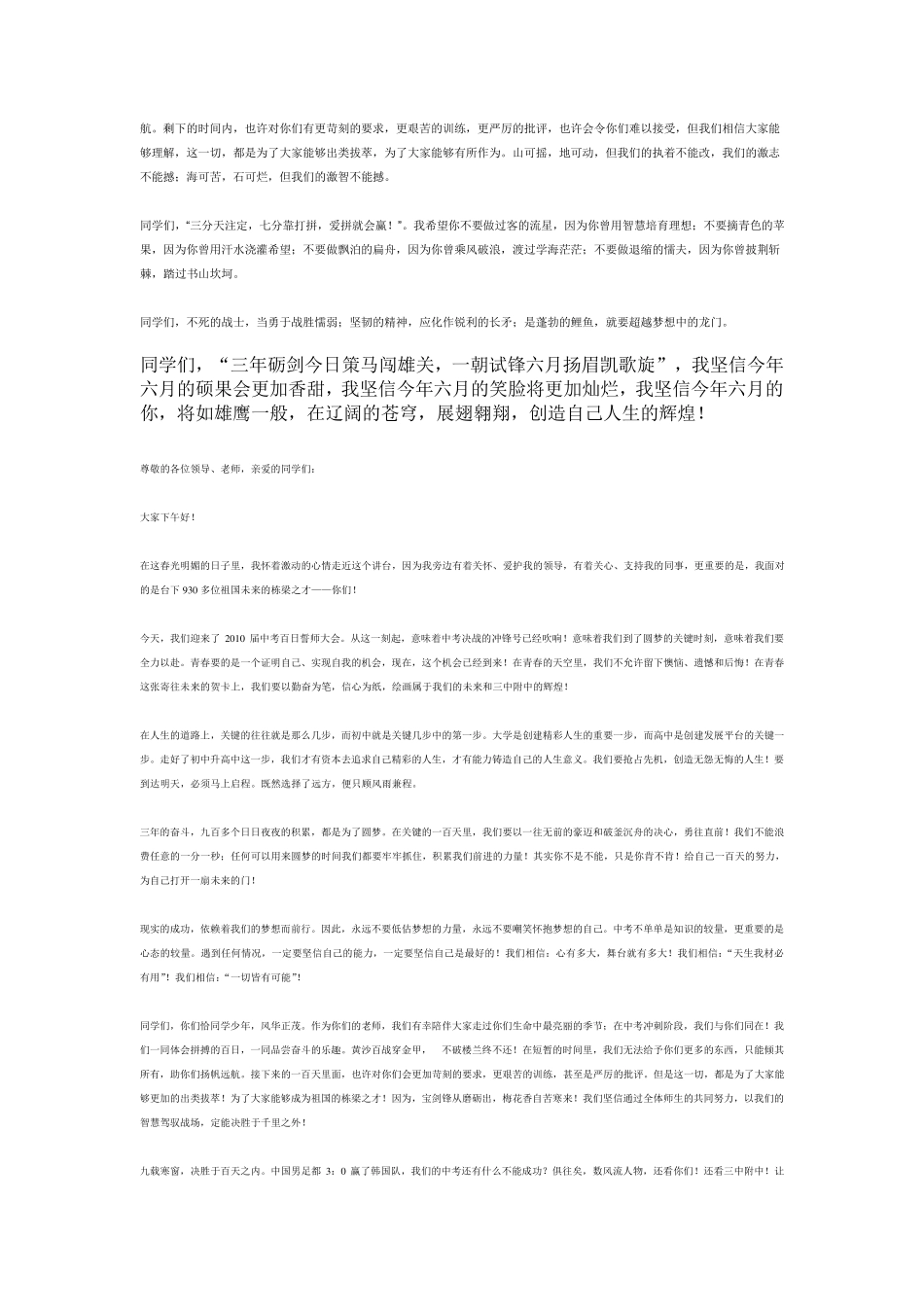 中考百日誓师大会教师代表发言稿_第2页