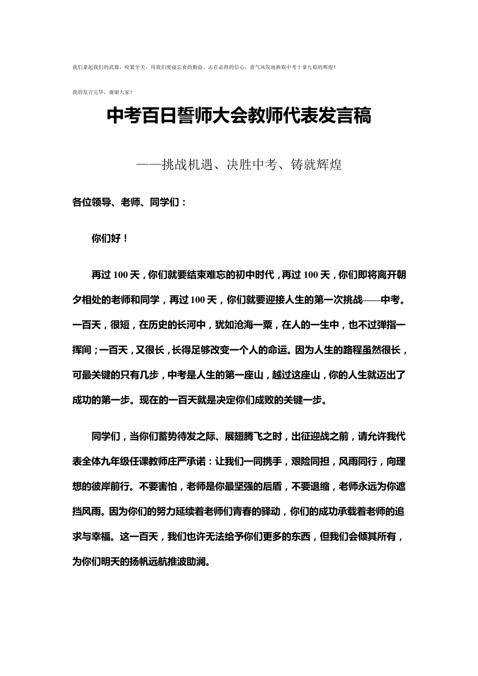 中考百日誓师大会教师代表发言稿_第3页