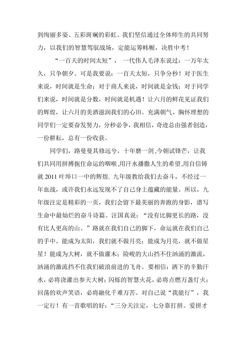中考百日誓师大会教师发言稿_第2页