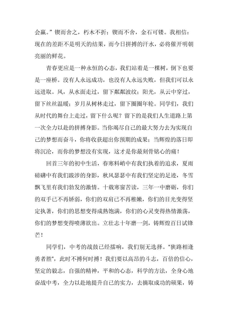 中考百日誓师大会教师发言稿_第3页