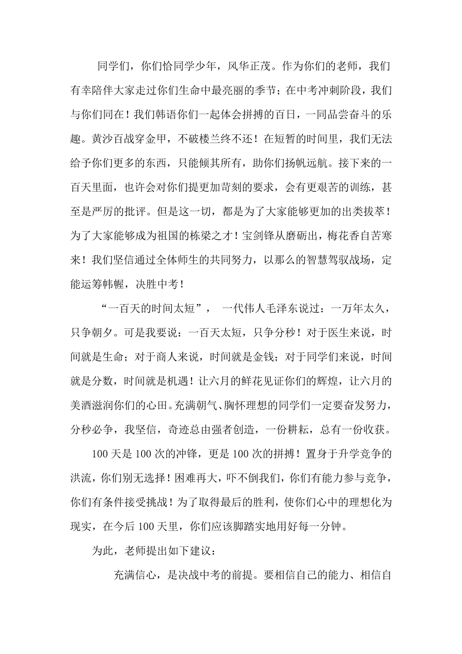 中考百日誓师教师代表发言稿_第2页
