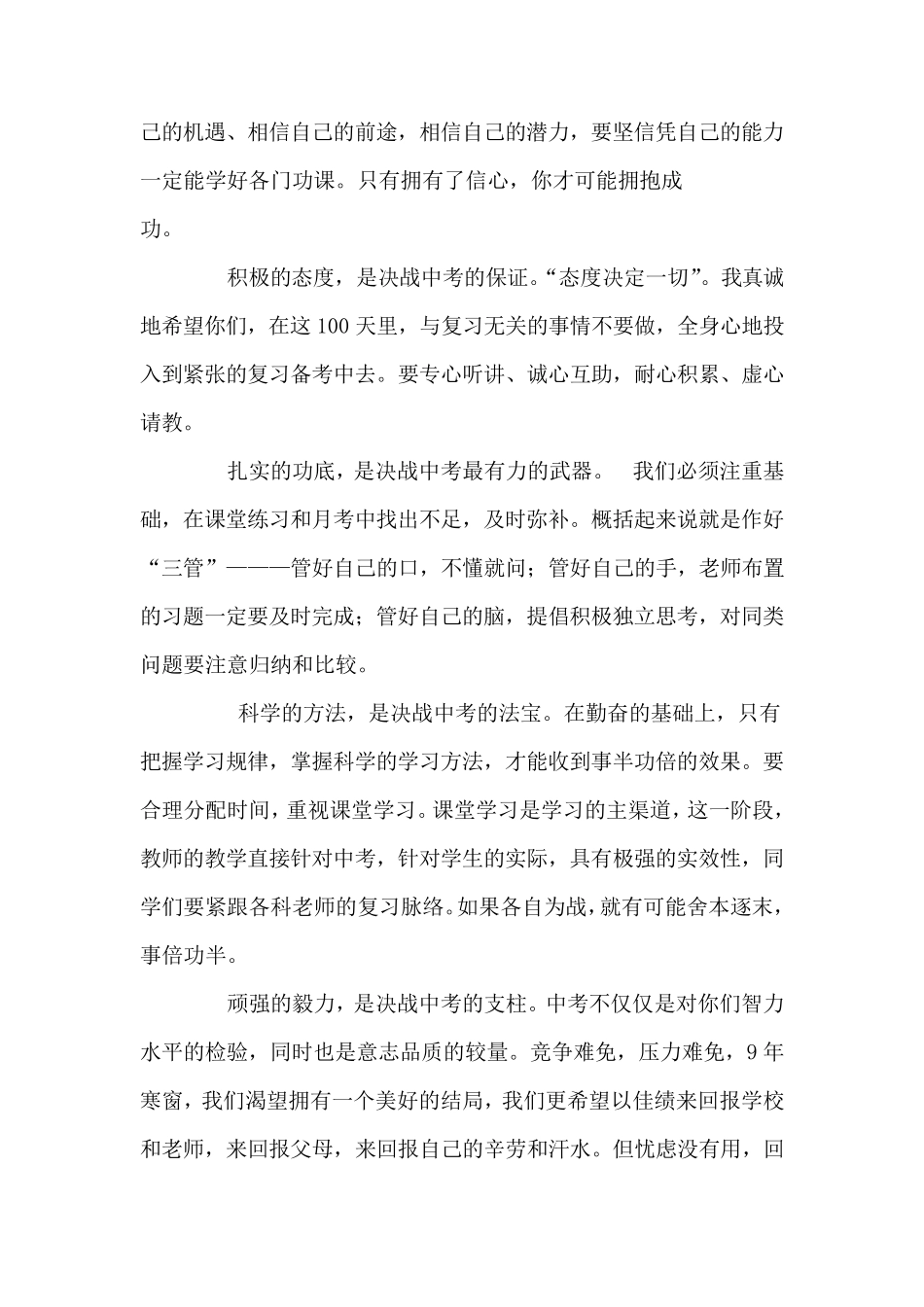 中考百日誓师教师代表发言稿_第3页