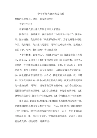 中考百日誓师教师代表发言稿