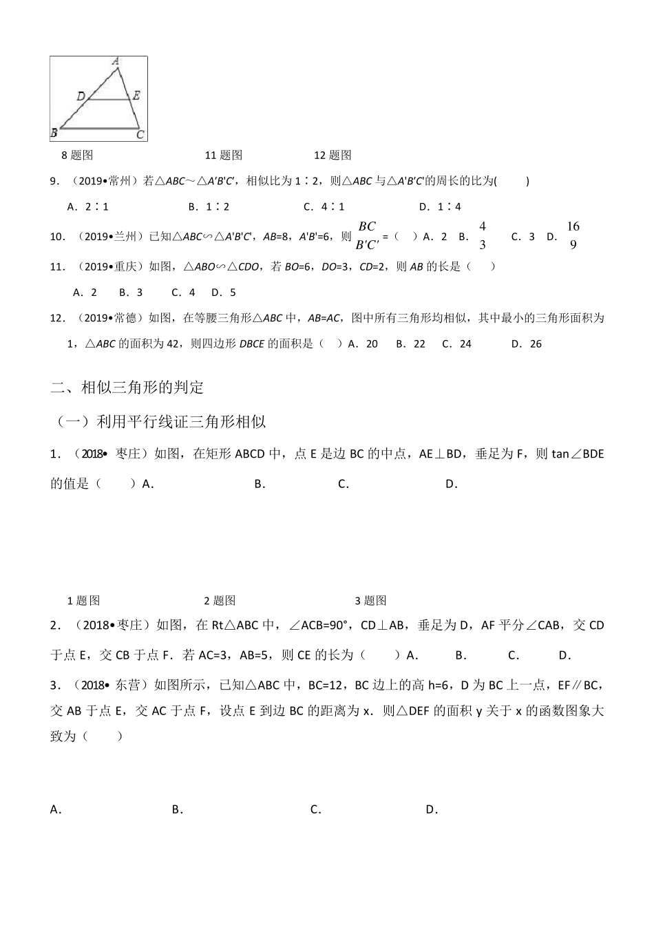 中考相似三角形专题_第2页