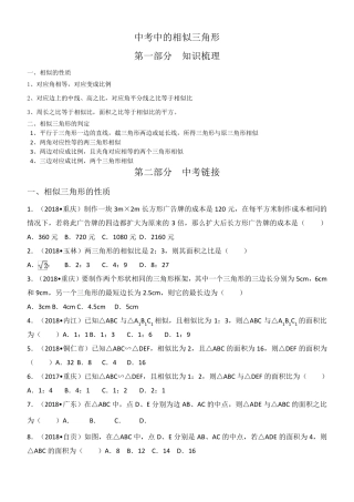 中考相似三角形专题
