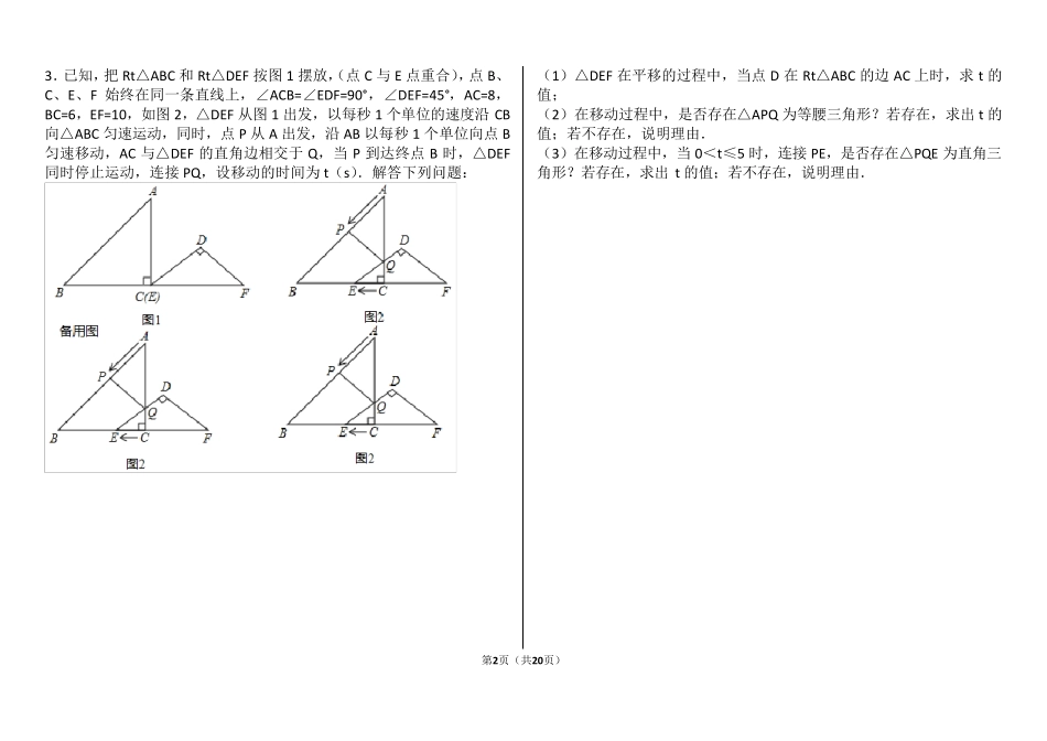 中考相似三角形压轴题+答案_第2页