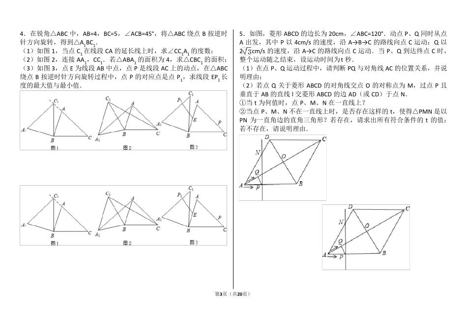 中考相似三角形压轴题+答案_第3页