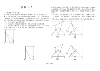 中考相似三角形压轴题+答案