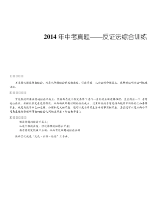 中考真题——反证法综合训练