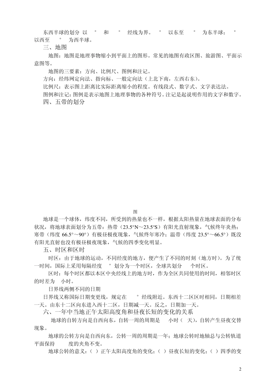 中考科学一轮复习——地球浙教版_第2页