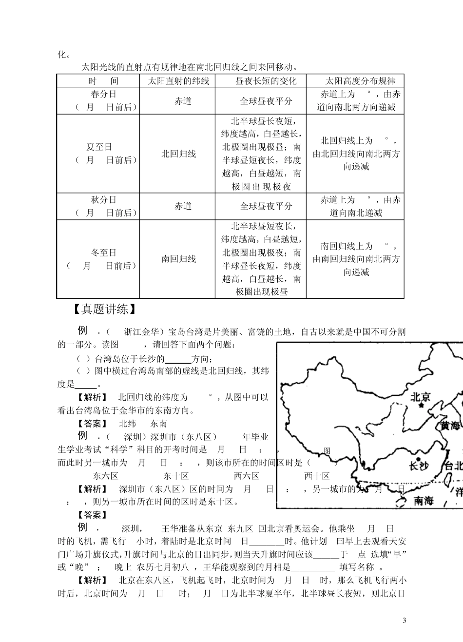 中考科学一轮复习——地球浙教版_第3页